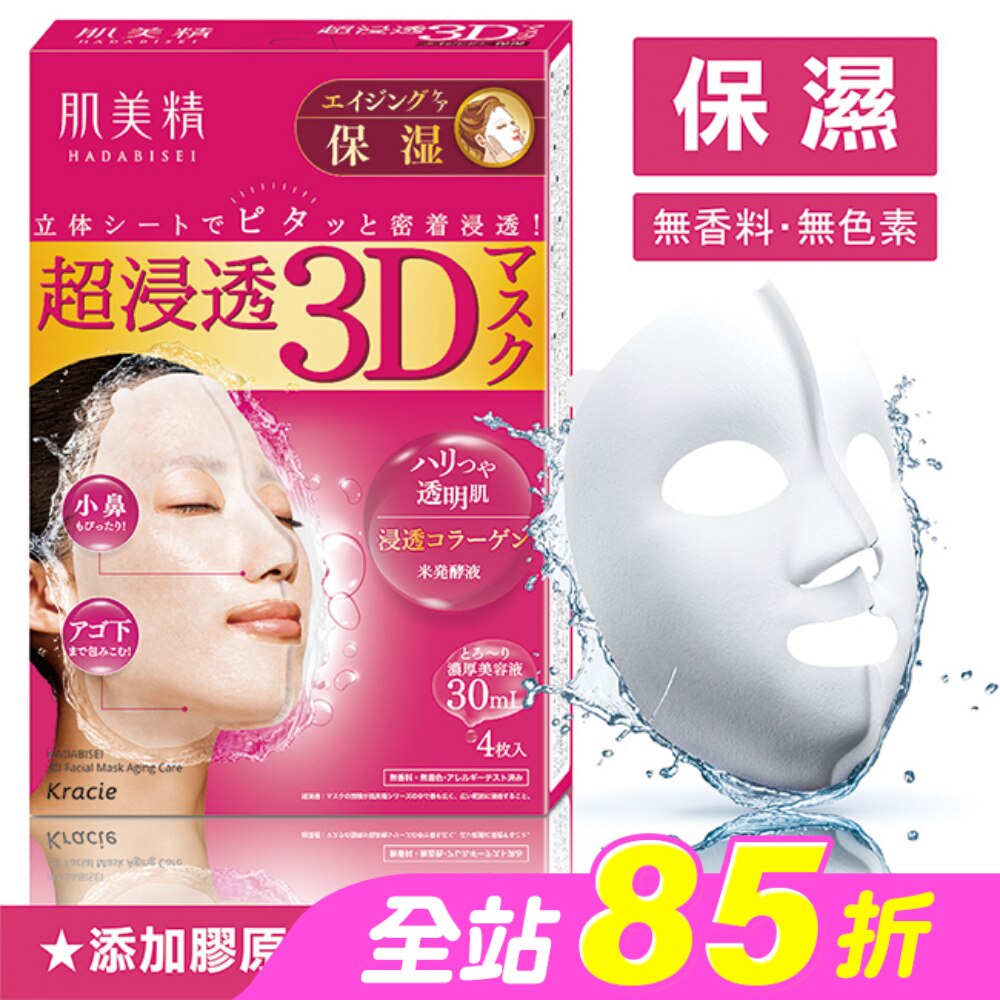 KRACIE*肌美精深層抗皺3D立體面膜 30mlx4枚