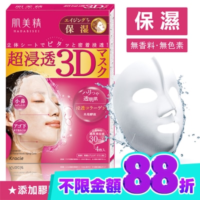 Kracie KRACIE*肌美精深層抗皺3D立體面膜 30mlx4枚 image