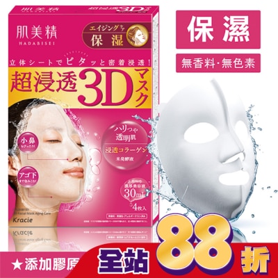 Kracie KRACIE*肌美精深層抗皺3D立體面膜 30mlx4枚