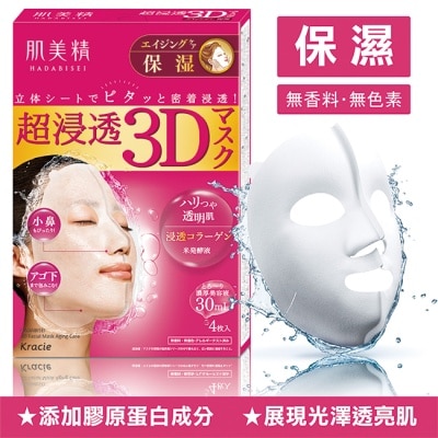 Kracie - KRACIE*肌美精深層抗皺3D立體面膜 30mlx4枚