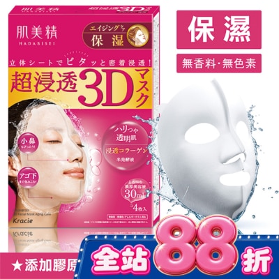 Kracie KRACIE*肌美精深層抗皺3D立體面膜 30mlx4枚 image