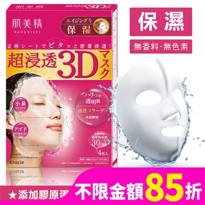 Kracie KRACIE*肌美精深層抗皺3D立體面膜 30mlx4枚