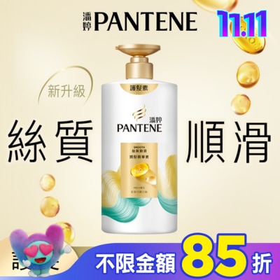 PANTENE 潘婷 潘婷絲質順滑潤髮精華素650G