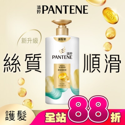 PANTENE - 潘婷絲質順滑潤髮精華素650G