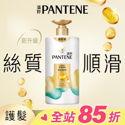 PANTENE 潘婷 潘婷絲質順滑潤髮精華素650G
