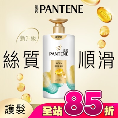 PANTENE - 潘婷絲質順滑潤髮精華素650G