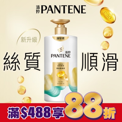 PANTENE 潘婷 潘婷絲質順滑潤髮精華素650G