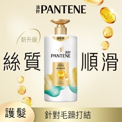 Pantene 潘婷 潘婷絲質順滑潤髮精華素650g