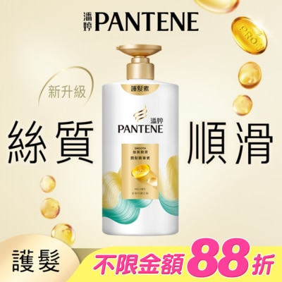 PANTENE - 潘婷絲質順滑潤髮精華素650G