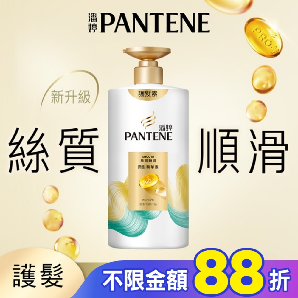 潘婷絲質順滑潤髮精華素650G