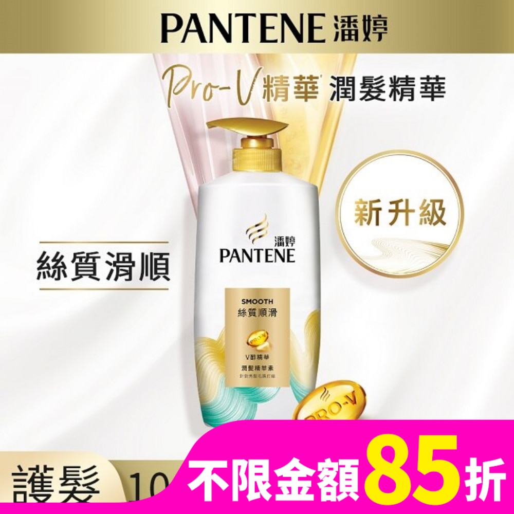 潘婷 Pantene 絲質順滑潤髮精華素 700g