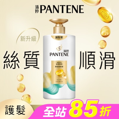 PANTENE - 潘婷絲質順滑潤髮精華素650G