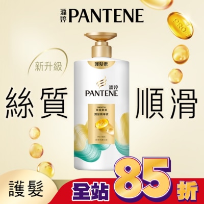 PANTENE - 潘婷絲質順滑潤髮精華素650G