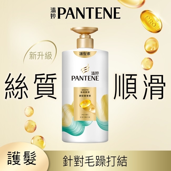 潘婷絲質順滑潤髮精華素650G