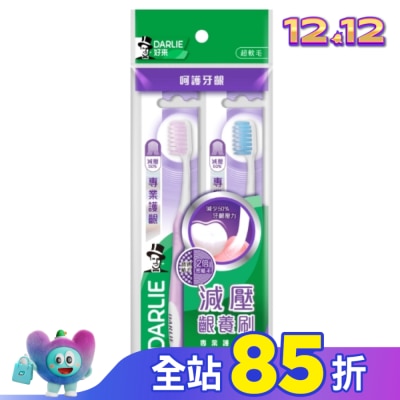 Darlie 好來 DARLIE好來專業護齦牙刷2入