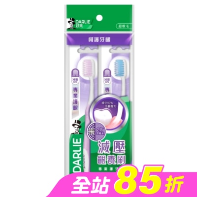 Darlie 好來 - DARLIE好來專業護齦牙刷2入