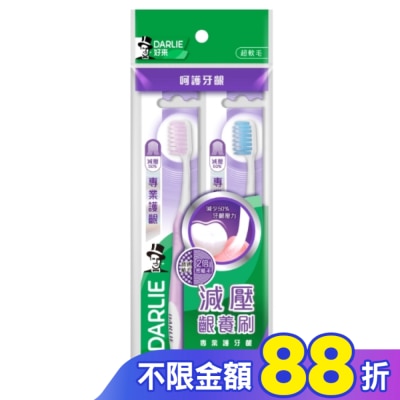 Darlie 好來 DARLIE好來專業護齦牙刷2入