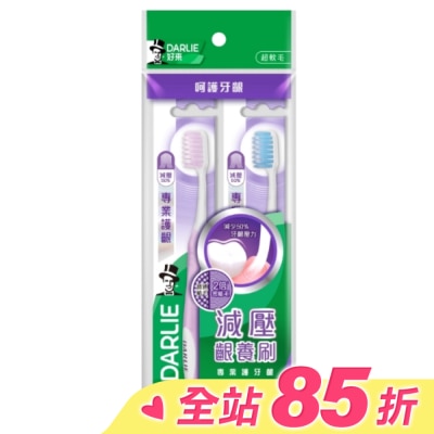 Darlie 好來 DARLIE好來專業護齦牙刷2入