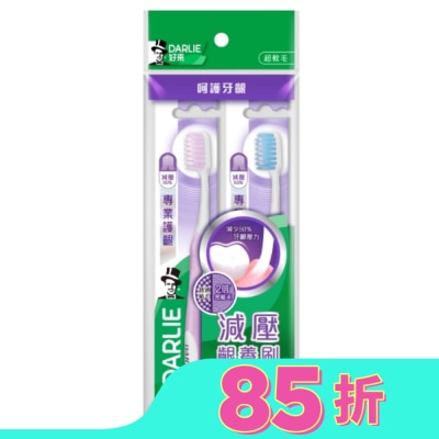 黑人 DARLIE好來專業護齦牙刷2入