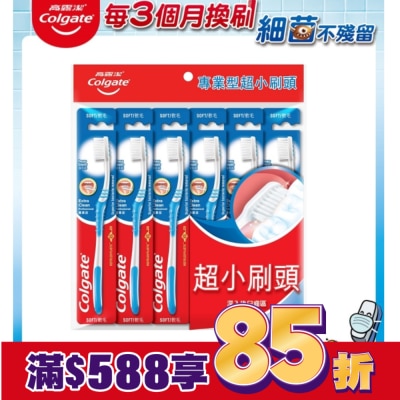 高露潔Colgate 高露潔專業型牙刷 6入