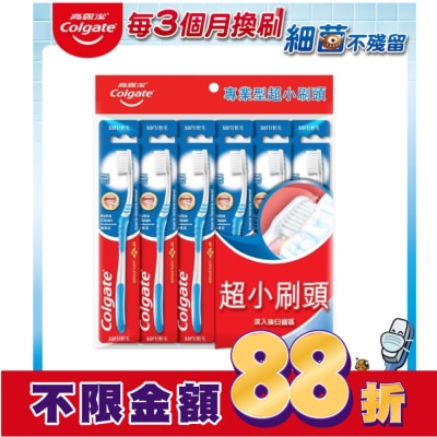 高露潔Colgate 高露潔專業型牙刷 6入