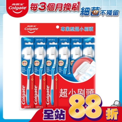高露潔Colgate - 高露潔專業型牙刷 6入