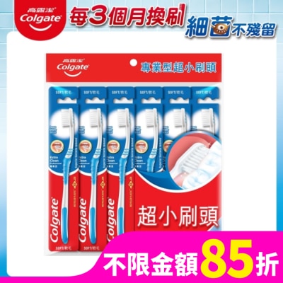 高露潔Colgate 高露潔專業型牙刷 6入