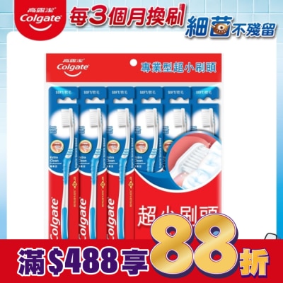 高露潔Colgate 高露潔專業型牙刷 6入