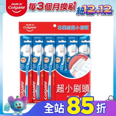 高露潔Colgate 高露潔專業型牙刷 6入