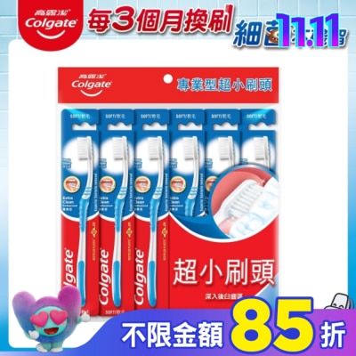 高露潔Colgate 高露潔專業型牙刷 6入