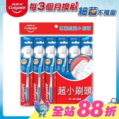 高露潔Colgate - 高露潔專業型牙刷 6入