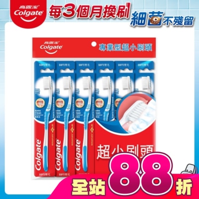 高露潔Colgate - 高露潔專業型牙刷 6入