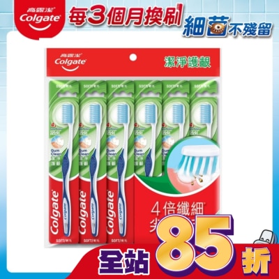 高露潔Colgate - 高露潔潔淨護齦牙刷 6入