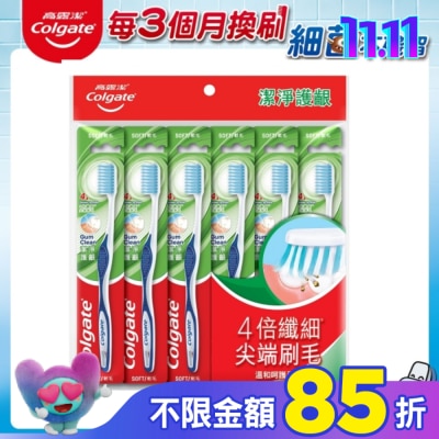 高露潔Colgate 高露潔潔淨護齦牙刷 6入