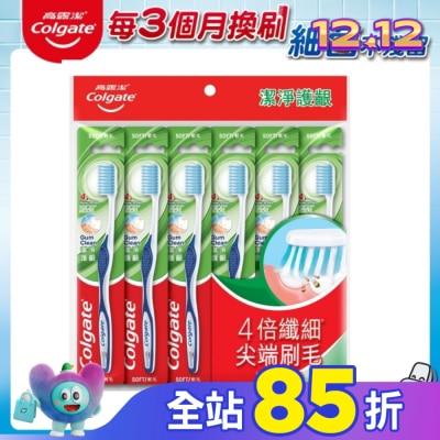 高露潔Colgate 高露潔潔淨護齦牙刷 6入