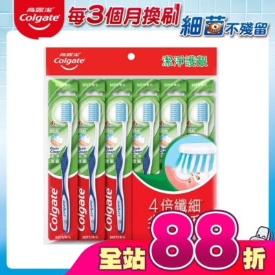 高露潔Colgate - 高露潔潔淨護齦牙刷 6入