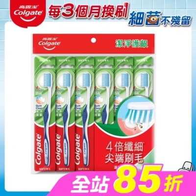 高露潔Colgate - 高露潔潔淨護齦牙刷 6入
