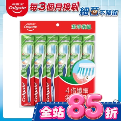 高露潔Colgate - 高露潔潔淨護齦牙刷 6入 image