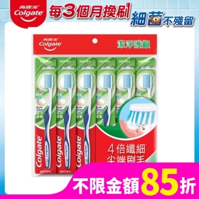高露潔Colgate 高露潔潔淨護齦牙刷 6入