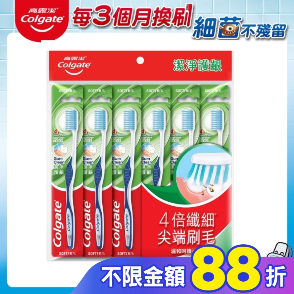 高露潔潔淨護齦牙刷 6入
