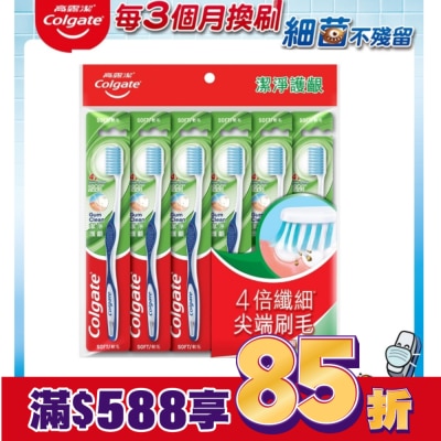 高露潔Colgate 高露潔潔淨護齦牙刷 6入