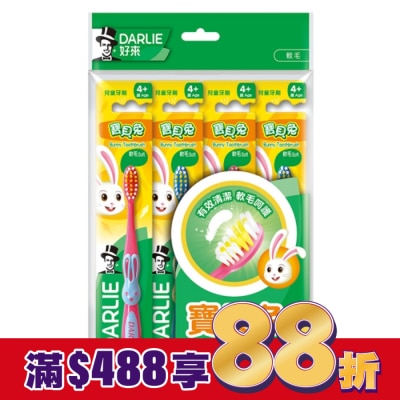 Darlie 好來 DARLIE 好來寶貝兔兒童牙刷4入/組