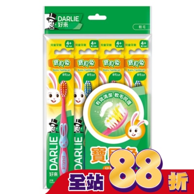 Darlie 好來 DARLIE 好來寶貝兔兒童牙刷4入/組