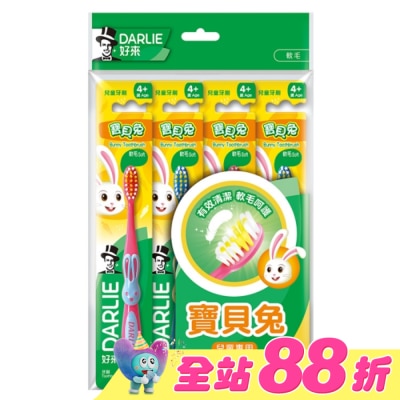 Darlie 好來 - DARLIE 好來寶貝兔兒童牙刷4入/組