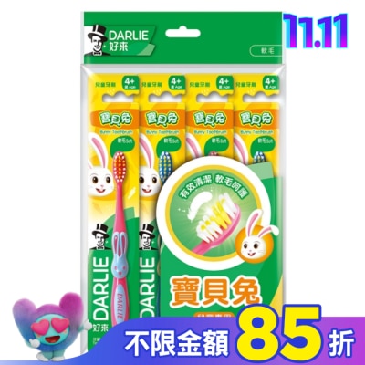 Darlie 好來 DARLIE 好來寶貝兔兒童牙刷4入/組