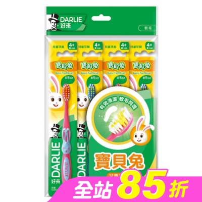 Darlie 好來 - DARLIE 好來寶貝兔兒童牙刷4入/組