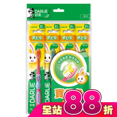Darlie 好來 - DARLIE 好來寶貝兔兒童牙刷4入/組