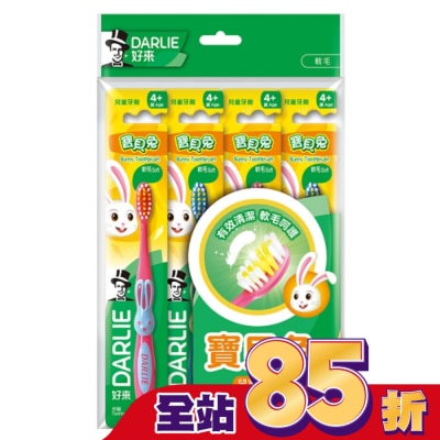 Darlie 好來 DARLIE 好來寶貝兔兒童牙刷4入/組