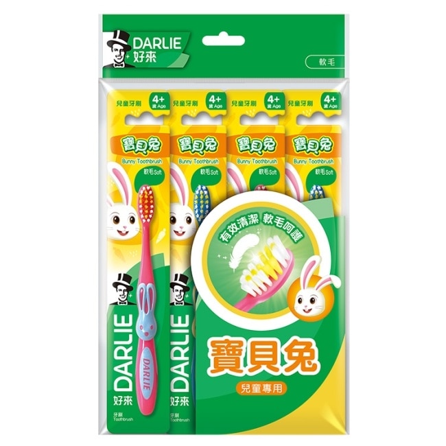 DARLIE好來纖柔寶貝兔兒童牙刷4入