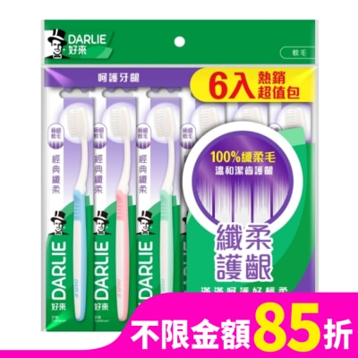 Darlie 好來 DARLIE好來經典纖柔牙刷6入